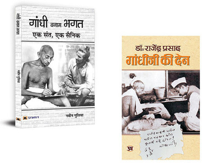 Gandhi Banam Bhagat : Ek Sant, Ek Sainik + Gandhi Ji Ki Den Thoughts Of Mahatma Gandhi & Dr. Rajendra Prasad (Set Of 2 Books In Hindi)(Paperback, Hindi, Navin Gulia, Dr Rajendra Prasad) Gandhi Banam Bhagat : Ek Sant, Ek Sainik + Gandhi Ji Ki Den Thoughts Of Mahatma Gandhi & Dr. Rajendra Prasad (Set Of 2 Books In Hindi)(Paperback, Hindi, Navin Gulia, Dr Rajendra Prasad)