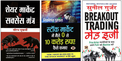 Share Market Ke Success Mantra + Share Market Mein 10,000 Ki Investment Se 100 Crorre Kaise Kamaen + Breakout Trading Made Easy 'ब्रेकआउट ट्रेडिंग मेड ईजी' Book In Hindi | Maximize Your Profits With Simple Price Action Strategies | Stock Market Trading Tips | Breakout Trading Strategies In Hindi By Share Market Ke Success Mantra + Share Market Mein 10,000 Ki Investment Se 100 Crorre Kaise Kamaen + Breakout Trading Made Easy 'ब्रेकआउट ट्रेडिंग मेड ईजी' Book In Hindi | Maximize Your Profits With Simple Price Action Strategies | Stock Market Trading Tips | Breakout Trading Strategies In Hindi By