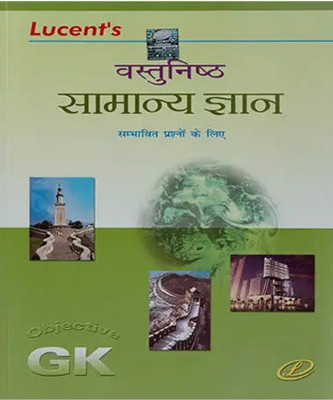 Lucent's Publication Objective General Knowledge In Hindi New Edition(Paperback, Hindi, LUCENT)