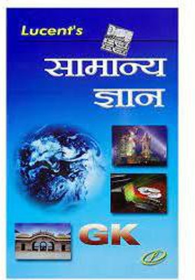 Samanya Gyan(Paperback, Hindi, lucent)