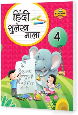 Educart Hindi Sulekh Mala (Writing Book) For Class 4(Paperback, Hindi, Educart)