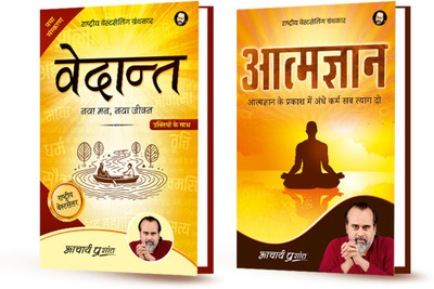 Vedanta (Hindi) + Aatmgyan (Hindi) - Set Of 2 Books By Acharya Prashant(Paperback, Hindi, Acharya Prashant)