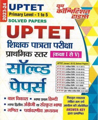 UPTET 2023-24 Primary Level Paper 1 Class 1 To 5 Solved Papers In Hindi(Paperback, Hindi, publication team)