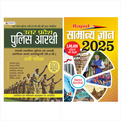 Uttar Pradesh Police Arakshi: Armed Constabulary (P.A.C.) Bharti Pariksha (Paperback, Hindi, Team Prabhat)`+ Rapid Samanya Gyan 2025: General Knowledge 2025 (Hindi) Set Of 2 Books [Paperback] Team Prabhat(Paperback, Hindi, Team Prabhat)