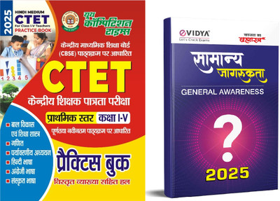 CTET Primary Level Class( I To V) Practice Book With Detailed Explanation & Evidya General Awareness | 2025 ( Pack Of 2)(Paperback, Hindi, Youth & Evidya)