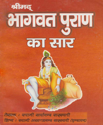 Shreemadbhaagavat Puraan Ka Saaredition (Randhir Publication)(PAPERACK, Hindi, NIRYOGI PRAKASHAN)