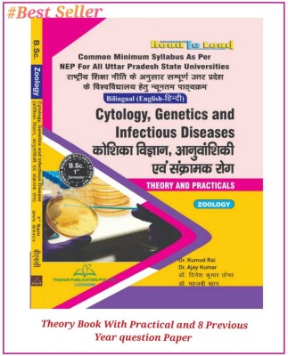 Cytology, Genetics And Infectious Diseases (Zoology) Book Book With 8 Previous Year Paper And Practical For Bilingual (Hindi + English) Both LANGUAGE For B.Sc. 1st Semester, Based On The Common Minimum Syllabus (NEP2020) Uttar Pradesh (U.P)(Paperback, Hindi, Dr. Kumud Rai, Dr. Ajay Kumar, Dr. Dinesh
