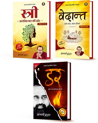 Stree + Vedanta + Dar - Set Of 3 Books (Hindi) By Acharya Prashant(Paperback, Hindi, Acharya Prashant)