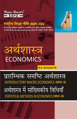 NEP Arthashastra Prarambhik Samashti Arthashastra MJC 3, Arthshastra Mein Sankhyiki Vidhiyan MJC 4 BA 3rd Semester(Paperback, Hindi, Dr. V.C. Sinha, Dr. Pushpa Sinha)