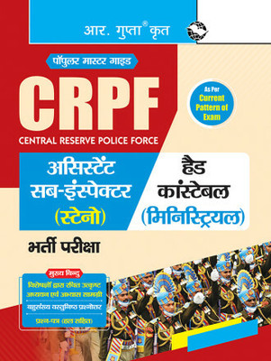 CRPF : Assistant Sub-Inspector (Steno) And Head Constable (Ministerial) Recruitment Exam Guide Hindi RPH(Paperback, Hindi, RPH Editorial Board)