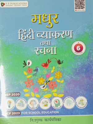 Madhur Hindi Vyakaran Tatha Rachna Class 6(Paperback, Hindi, Anjali Gupta Chabra)
