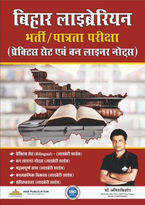 Bihar Librarian Bharti Pariksha Practice Set And One Liner Notes By Dr Amit Kishore(Paperback, Hindi, Dr. Amit Kishor)