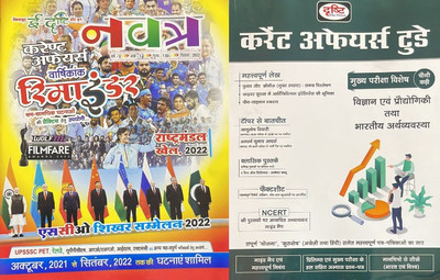 E Drishti Reminder Current Affairs Hindi September 2022 And Drishti IAS Current Affairs Today Hindi October 2022(Paperback, Hindi, E Drishti)