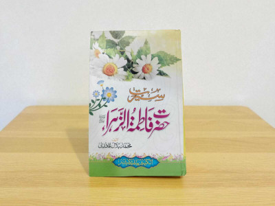Seerat-E-Fatima Urdu Book(HARDCOVER PERFECT BINDING, Urdu, MOHAMMAD BILAL QADRI)