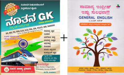 Nutan GK -2025 + General English - 
Grammar.Vocab.PYQs.MCQs.Video QRs|Set Of 2 Books| For KPSC.KEA.BANK.SSC.GPSTR.HSTR |(Paperback, Kannada, B D Patil, B N Suresh)