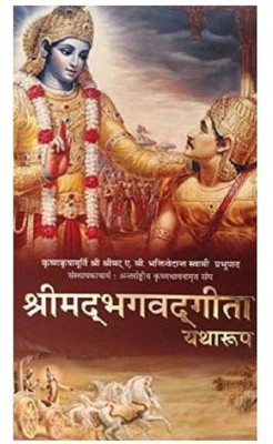 Bhagwat Geeta(Hardcover, Hindi, A.C BHAKTI VEDANTA SWAMI PRABHUPAD)