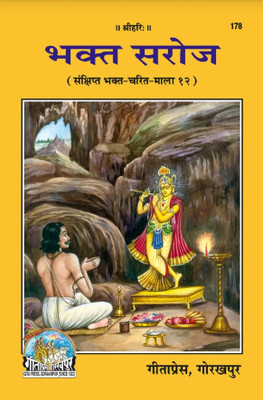 Bhakta Saroj(Paperback, Hindi, Gita Press Gorakhpur)