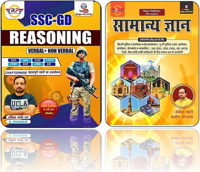 SSC - GD Reasoning Verbal + Non Verbal Chapterwise MCQs With Samanya Gyan New Edition Science (For Useful Delhi Police Constable And Head Constable, UP Police Ect (ANKIT BHATI)(Paperback, Hindi, ANKIT BHATI) SSC - GD Reasoning Verbal + Non Verbal Chapterwise MCQs With Samanya Gyan New Edition Science (For Useful Delhi Police Constable And Head Constable, UP Police Ect (ANKIT BHATI)(Paperback, Hindi, ANKIT BHATI)