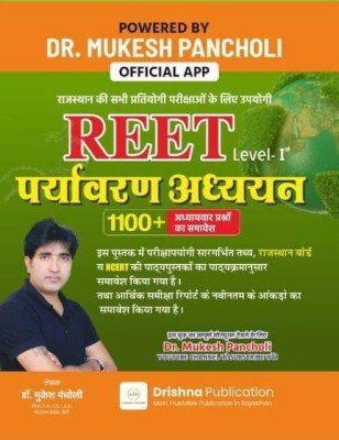 Drishna REET Level 1st Environment Studies (Paryavaran Adhyan) 1100+ Questions By Dr Mukesh Pancholi October 2024 Edition(Paperback, Hindi, Dr Mukesh Pancholi)