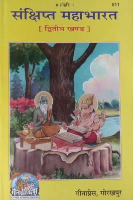 Mahabharat Second Part (Hindi Text) Code 511 - Gita Press(Hardcover, Hindi, Shri Ved Vyas Ji)