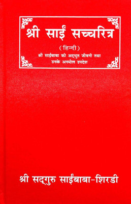 12-Pocket Shree Sai Baba Chalisa For Reading And Donate II Shri Sai Satcharitra Book Size 22cm X 14cm(Hardbound, Hindi, Sharad Garg)