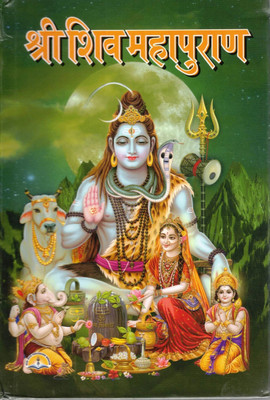 Shri Shiv Mahapuran Hindi Book | Complete Pauranik Katha Of Lord Shiva | Illustrated Religious Granth(Hardcover, Hindi, Mahrishi Vedvyas Ji)