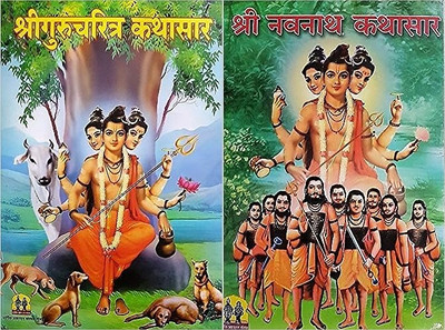 Shri Gurucharitra Kathasar Ani Shri Navnath Kathasar Set Of 2 Dharmik Books-Marathi(Hardcover, Marathi, Jitendra Thakur)