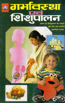 Garbavastha Evam Shishu Palan Hindi Book | Pregnancy Aur Baby Care Guide | Maa Aur Bachche Ki Complete Jankari(Paperback, Hindi, Dr, Meena Gupta (PPB))