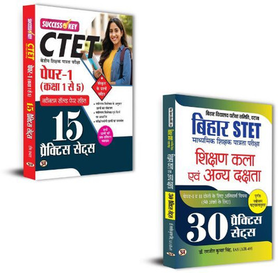 CTET Kendriya Shikshak Patrata Pareeksha Paper-I (Class 1 To 5) 15 Practice Sets + Bihar STET Secondary Teacher Eligibility Test Shikshan Kala Evam Anya Dakshta 30 Practice Sets Books | CTET | STET | Secondary Teacher | Shikshan Kala | Anya Dakshta | Practice Sets | Competitive Exam | Bihar | Exam P