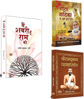 Main Shabari Hoon Ram Ki + Gita Vatika Ke Chune Huye Pushp + Shriramkrishna Paramhans | Hindu's Holy Books | Mythology Books | Spiritual Books (Set Of 3 Books In Hindi)(Paperback, Hindi, Urvashi Agrawal ‘Urvi’, Gita Manishi, Deokinandan Gautam)