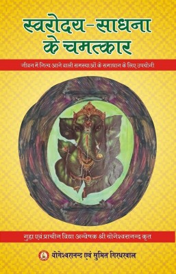 Swaroday Sadhana Ke Chamatkar, Swar Shastra, Swaroday Vigyan, Shiv Swaroday(Paperback, Hindi, Yogeshwaranand, Sumit Girdharwal)