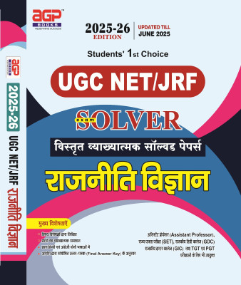AGP Publication Student 1st Choice UGC Net /jrf Exam Solver Paper POLITICAL SCIENCE TGT/PGT/SET New Syllabus New Edition 2025 (Paperback, Hindi, AGP TEAM)(Paperback, Hindi, AGP TEAM) AGP Publication Student 1st Choice UGC Net /jrf Exam Solver Paper POLITICAL SCIENCE TGT/PGT/SET New Syllabus New Edition 2025 (Paperback, Hindi, AGP TEAM)(Paperback, Hindi, AGP TEAM)