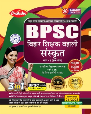 Chakshu BPSC Bihar Shikshak Bahali (Sanskrit) (Varg 9-10) Complete Study Guide For 2023 Exam(Paperback, Hindi, Chakshu Panel Of Experts)