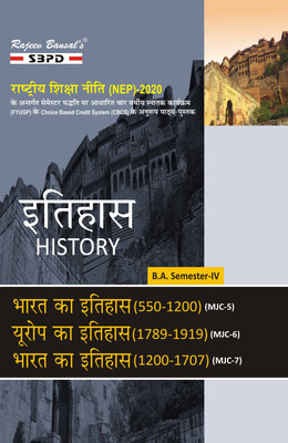 Itihas History B.A. 4th Semester | Bharat Ka Itihas 550 To 1200 MJC 5 | Europe Ka Itihas 1789 To 1919 MJC 6 | Bharat Ka Itihas 1200 To 1707 MJC 7 Syllabus According To NEP FYUGP(Paperback, Hindi, Dr. A.K. Chaturvedi)