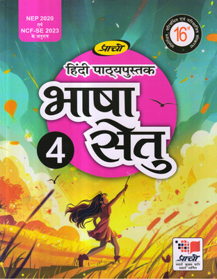 Prachi Hindi Pathypustak Bhasha Setu Class 4(Paperback, Hindi, Dr. Devendra Sharma Dr. Anju Sharma)