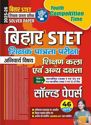Book 1 Bihar STET Compulsory YCT Book 2 Pedagogy Bihari(centerpage, Hindi, Shyam Bihari)