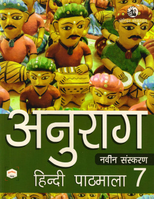 Anurag Hindi Pathmala Class - 7(Paperback, Hindi, SATYNARAYAN LAL, NAGESHWAR LAL)