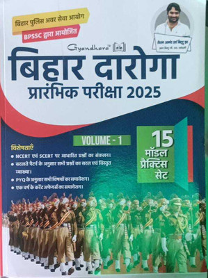 Gyan Bindu Bihar Daroga Practice Set 2025(Book, Hindi, Raushan Anand sir)