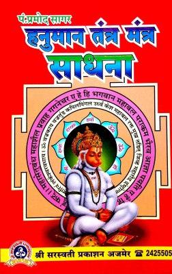 Hanuman Tantra Mantra Sadhna(Paperback, Hindi, Pandit Pramod Sagar)