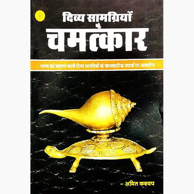 Divya Samagriyo Ke Chamatkar(Paperback, Hindi, NIRYOGI DUNIYA PRAKASHAN)