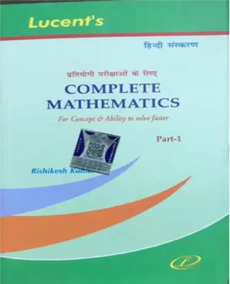 LUCENT Complete Mathematics For All Competitive Examinations Part-1(Hindi)(Paperback, Hindi, Rishikesh Kumar)
