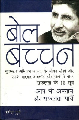 Bol Bacchan(Paperback, Hindi, Rupesh Dubey)