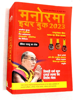 Manorama Year Book 2023 (Hindi Medium) Samanya Gyan-Vigyan Ka Sampurn Kosh(Paperback, Mammen Mathew)