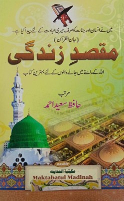 Maqsad E Zindagi In Urdu(Paperback, Urdu, HAFIZ SAEED AHMED)