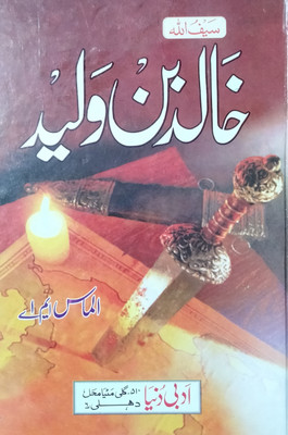 Khalid Bin Waleed(Hardcover, Urdu, Al MAAS M.A.)