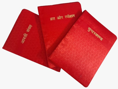 Red Hardbound Aarti Sangrah, Vrat And Tyohar And Sunderkaand Pack Of 3 Books(Hardbound, Hindi, None)