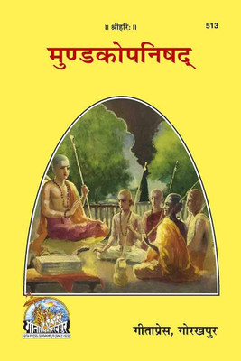 Mundokopanishad ( Hindi ) Gita Press Gorakhpur Code 513(PERFECT PAPER COVER, Hindi, GITA PRESS)