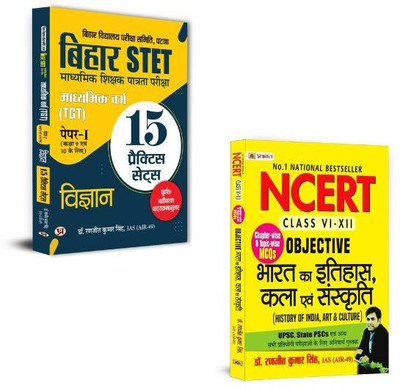 Bihar STET Secondary Teacher Eligibility TGT Paper-I (Class 9 & 10) Science 15 Practice Sets + NCERT Objective Bharat Ka Itihas, Kala Evam Sanskriti (History Of India, Art & Culture) Books | Government Jobs | Practice Papers | Solved Question Papers | Teaching Exam (Set Of 2 Books In Hindi)(Paperbac Bihar STET Secondary Teacher Eligibility TGT Paper-I (Class 9 & 10) Science 15 Practice Sets + NCERT Objective Bharat Ka Itihas, Kala Evam Sanskriti (History Of India, Art & Culture) Books | Government Jobs | Practice Papers | Solved Question Papers | Teaching Exam (Set Of 2 Books In Hindi)(Paperbac