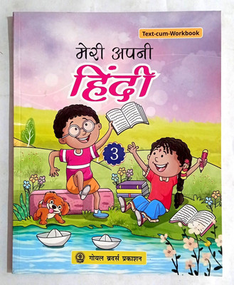Meri Apni Hindi Class- 3 (Old Like New Book)(Paperback, Dr. ASHA KIRAN, Sudama Prasad)