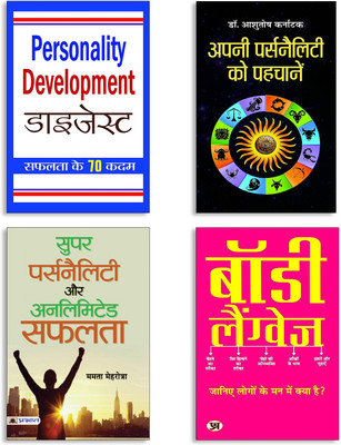 Super Personality Aur Unlimited Safalata + Personality Development Digest + Body Language + Apani Personality Ko Pehchane (Set Of 4 Books In Hindi)(Paperback, Hindi, Mamta Mehrotra, Prof. Pk Arya, M.K. Mazumdar, Ashutosh Karnatak)